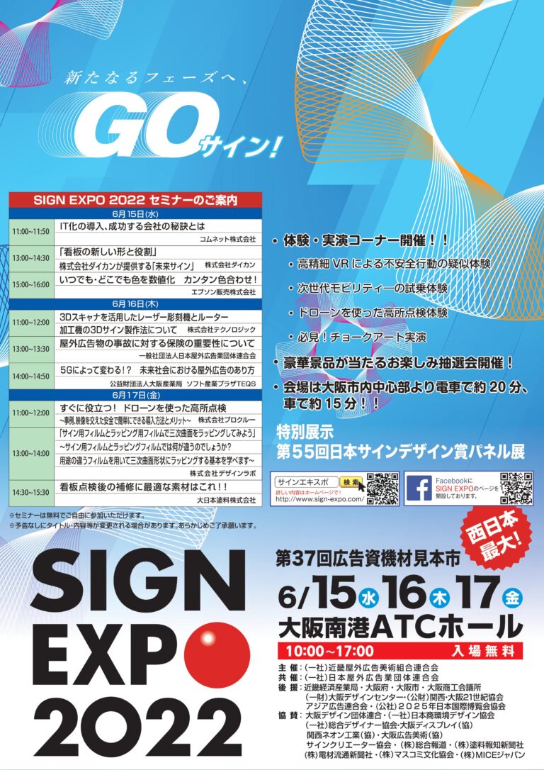 SIGN EXPOチラシ